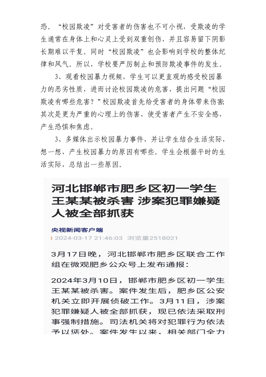 校园欺凌中的“你我他”——预防校园欺凌主题班会.docx_第2页