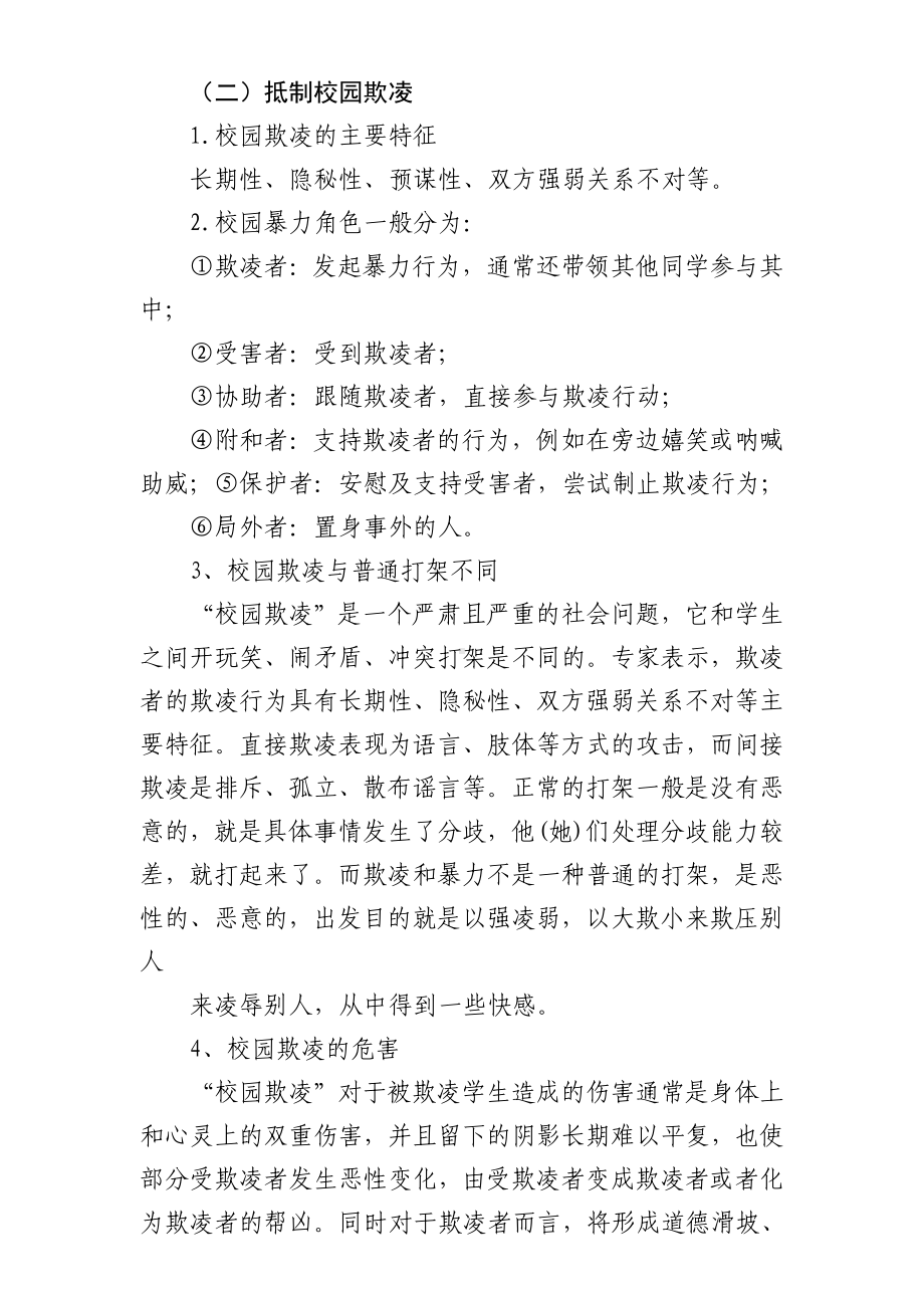 校园欺凌中的“你我他”——预防校园欺凌主题班会.docx_第3页