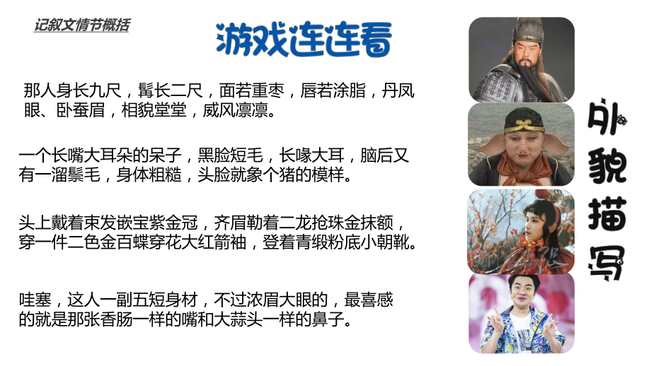 记叙文分析人物形象 课件（共21张ppt）2023-2024学年统编版语文七年级上册.pptx_第1页