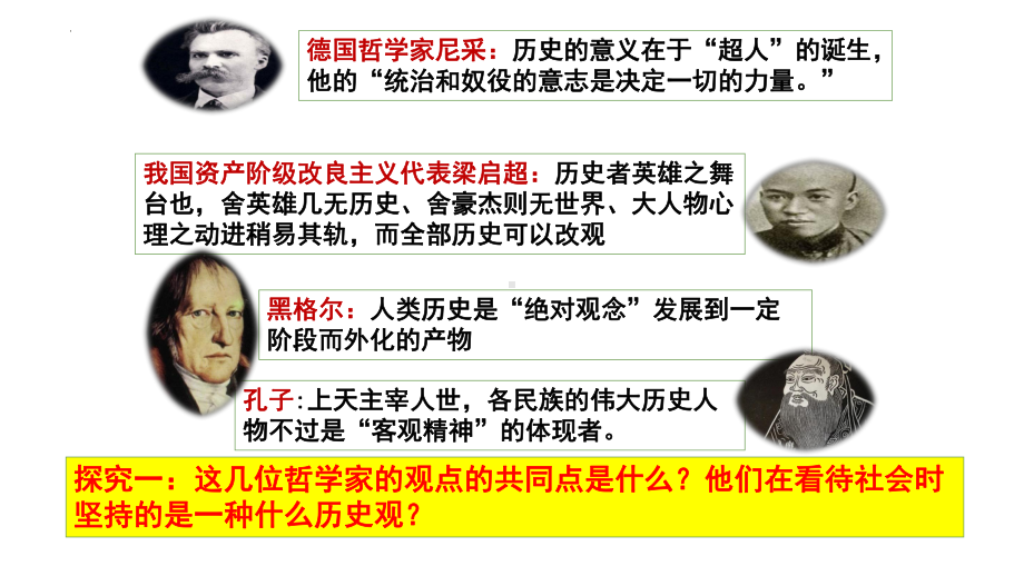 11.1 社会发展的规律 课件-2022-2023学年高中政治人教版必修四生活与哲学.pptx_第2页