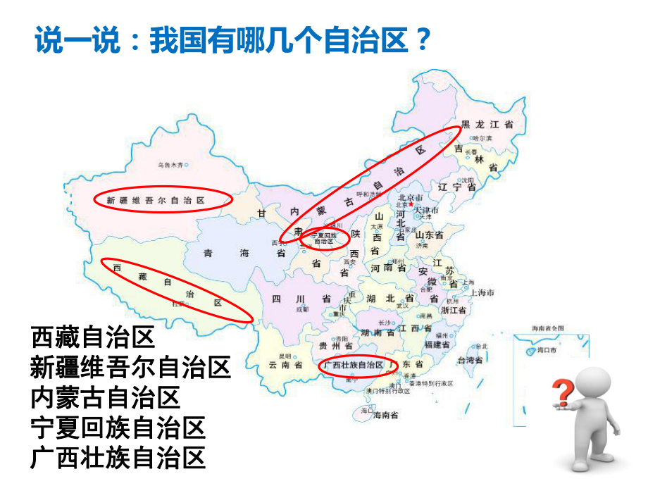 7.2民族区域自治制度（18张ppt）.ppt_第3页