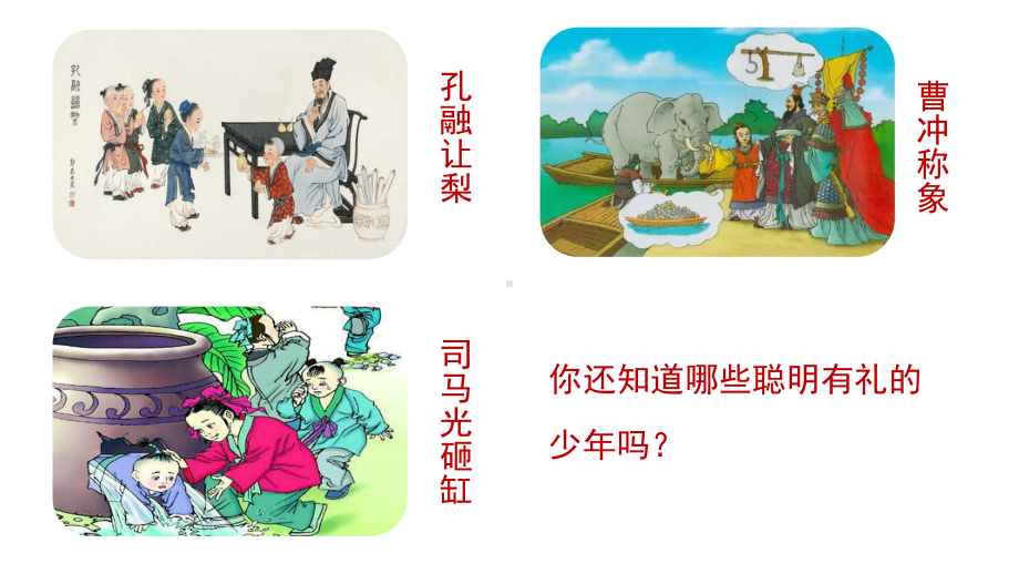 初中语文新人教部编版七年级上册第2单元 8《世说新语》二则 课时1教学课件（2024秋）.pptx_第1页