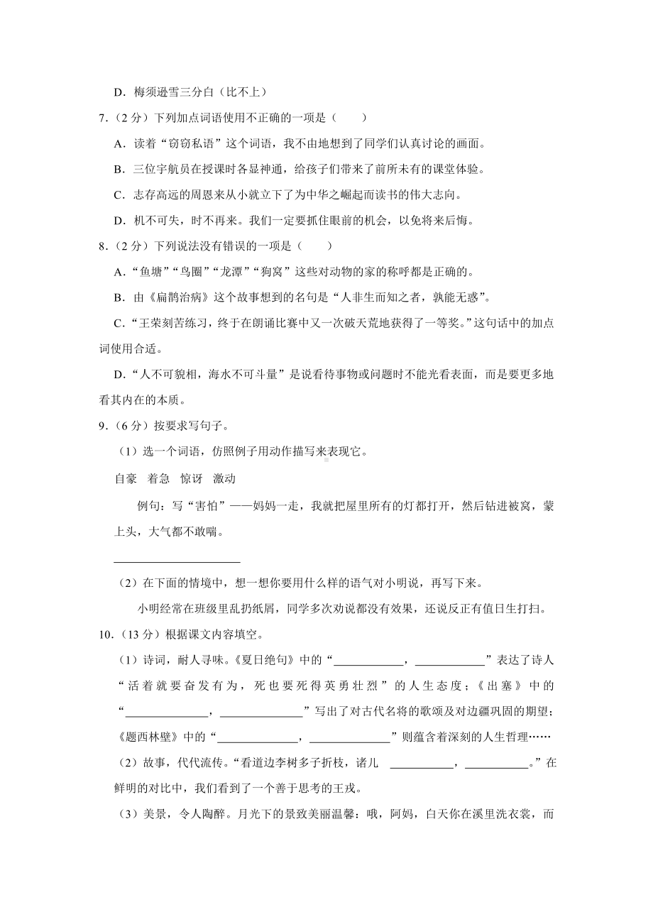 江苏省南京市江宁区2023-2024学年四年级上学期期末语文试卷.docx_第2页