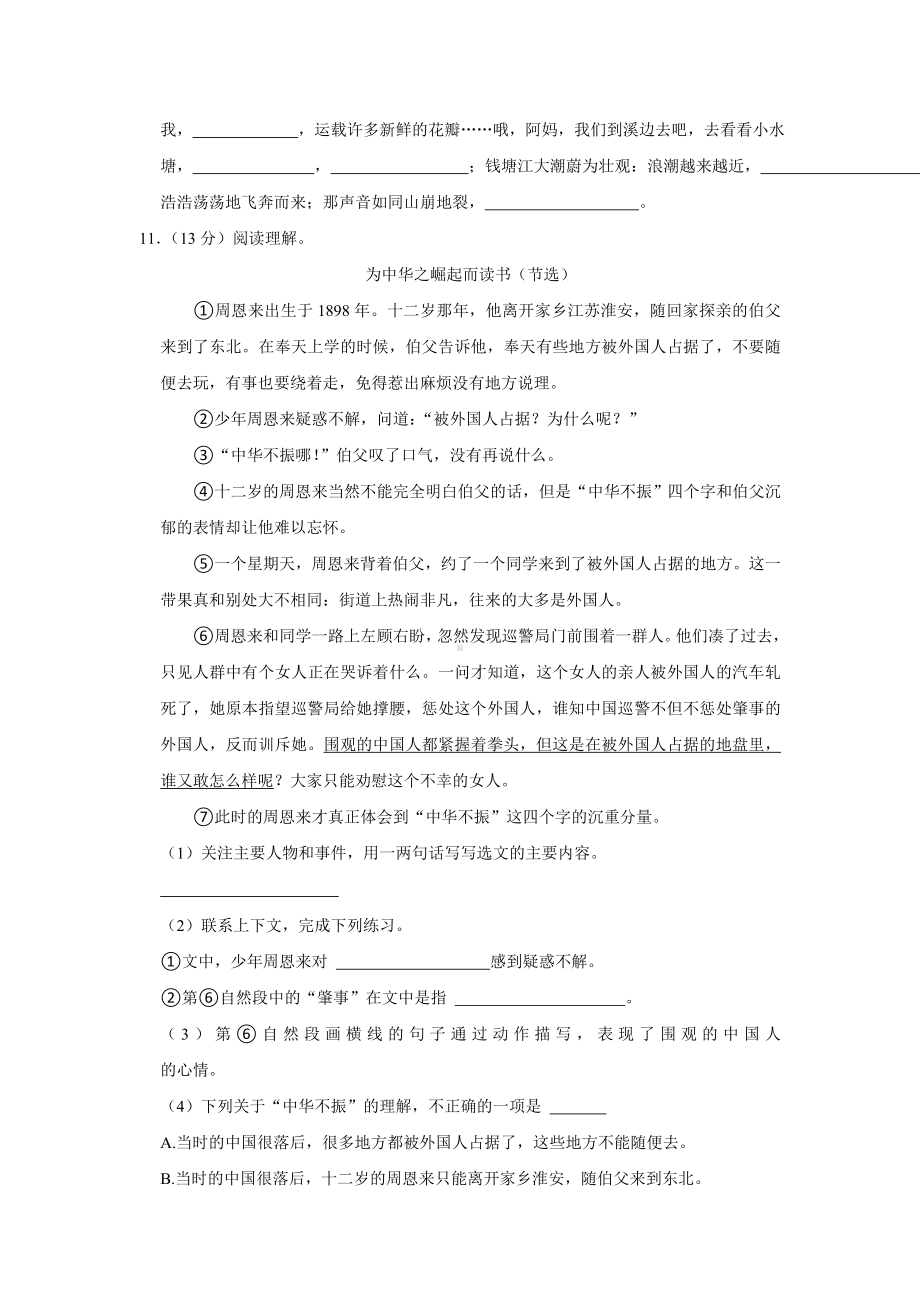 江苏省南京市江宁区2023-2024学年四年级上学期期末语文试卷.docx_第3页