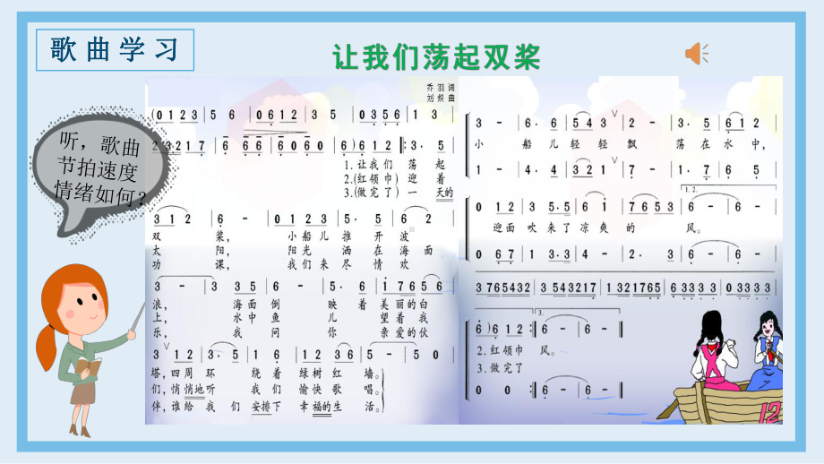 《让我们荡起双桨》（课件）-2023-2024学年 花城版音乐四年级下册.pptx_第3页