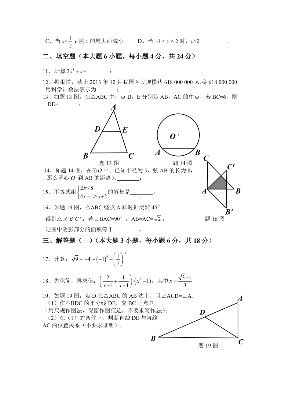 广东省2014年中考数学试题（word版含答案）.doc_第2页