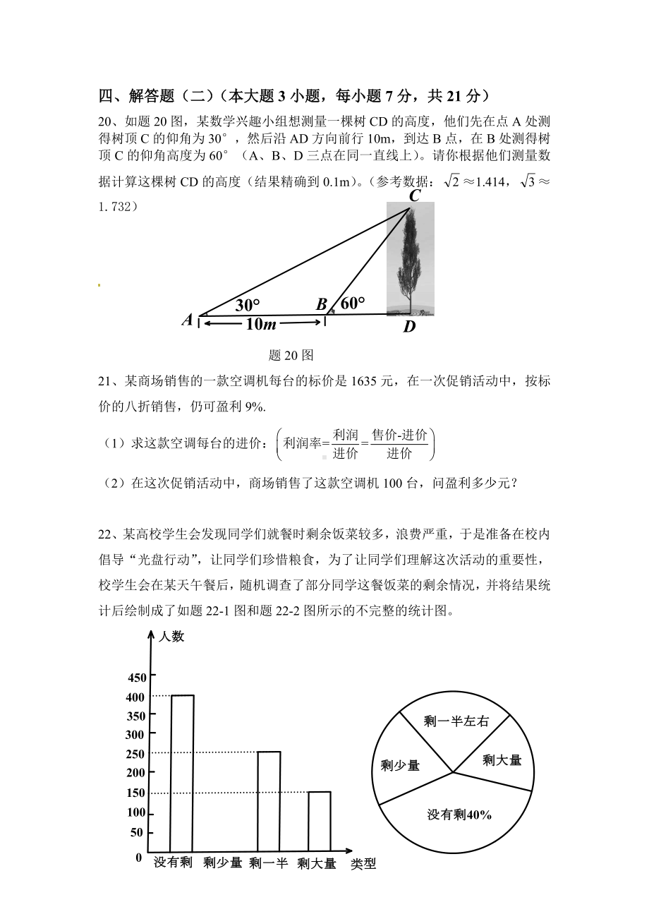 广东省2014年中考数学试题（word版含答案）.doc_第3页