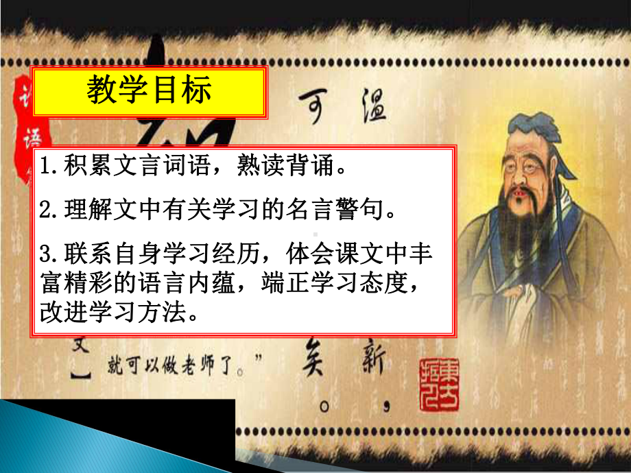 《论语十则》课件1 （共44张）.ppt_第2页