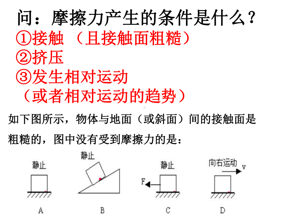 教科版八年级下册物理：5. 摩擦力 (共16张PPT).ppt_第2页