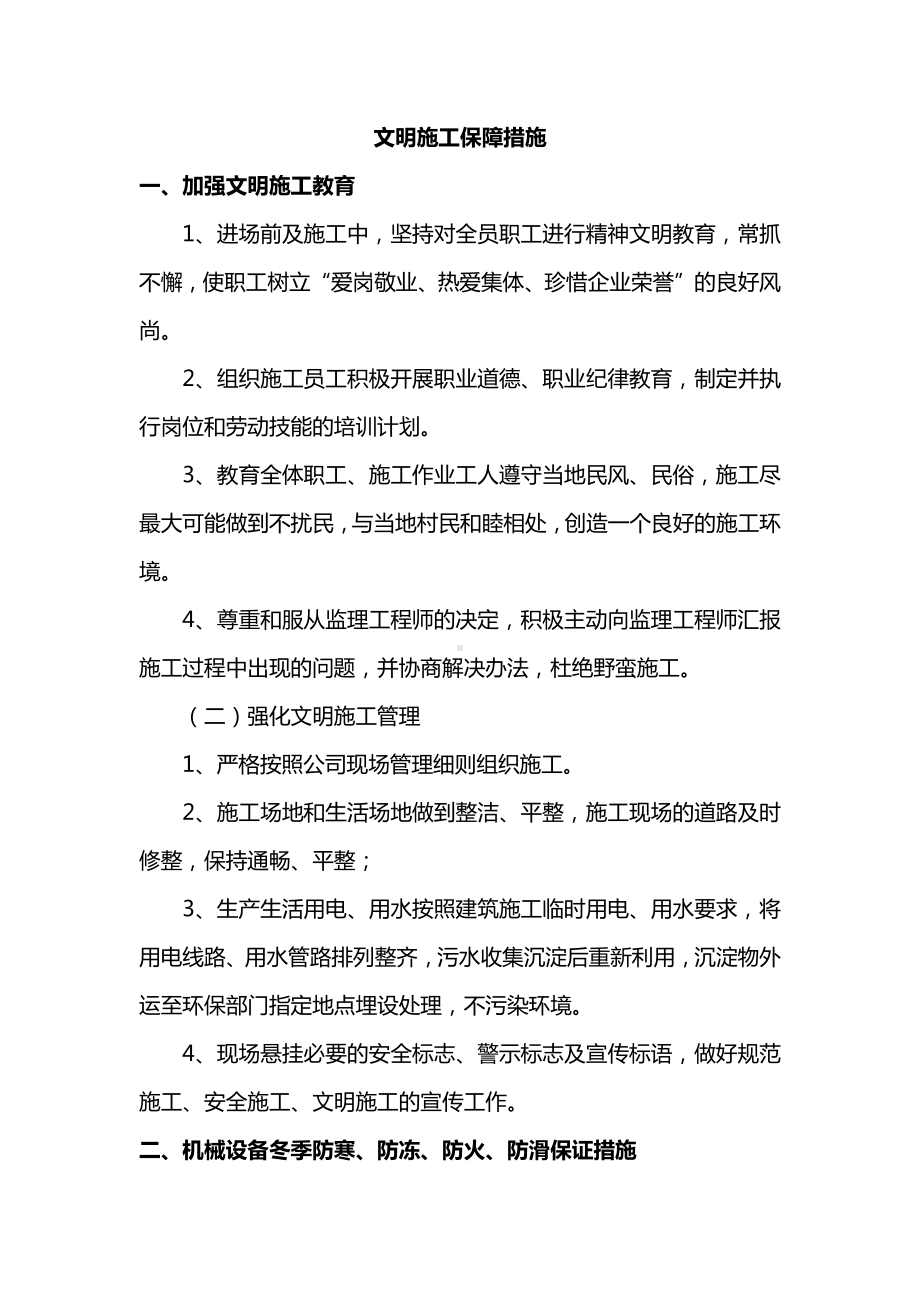 文明施工保障措施.docx_第1页