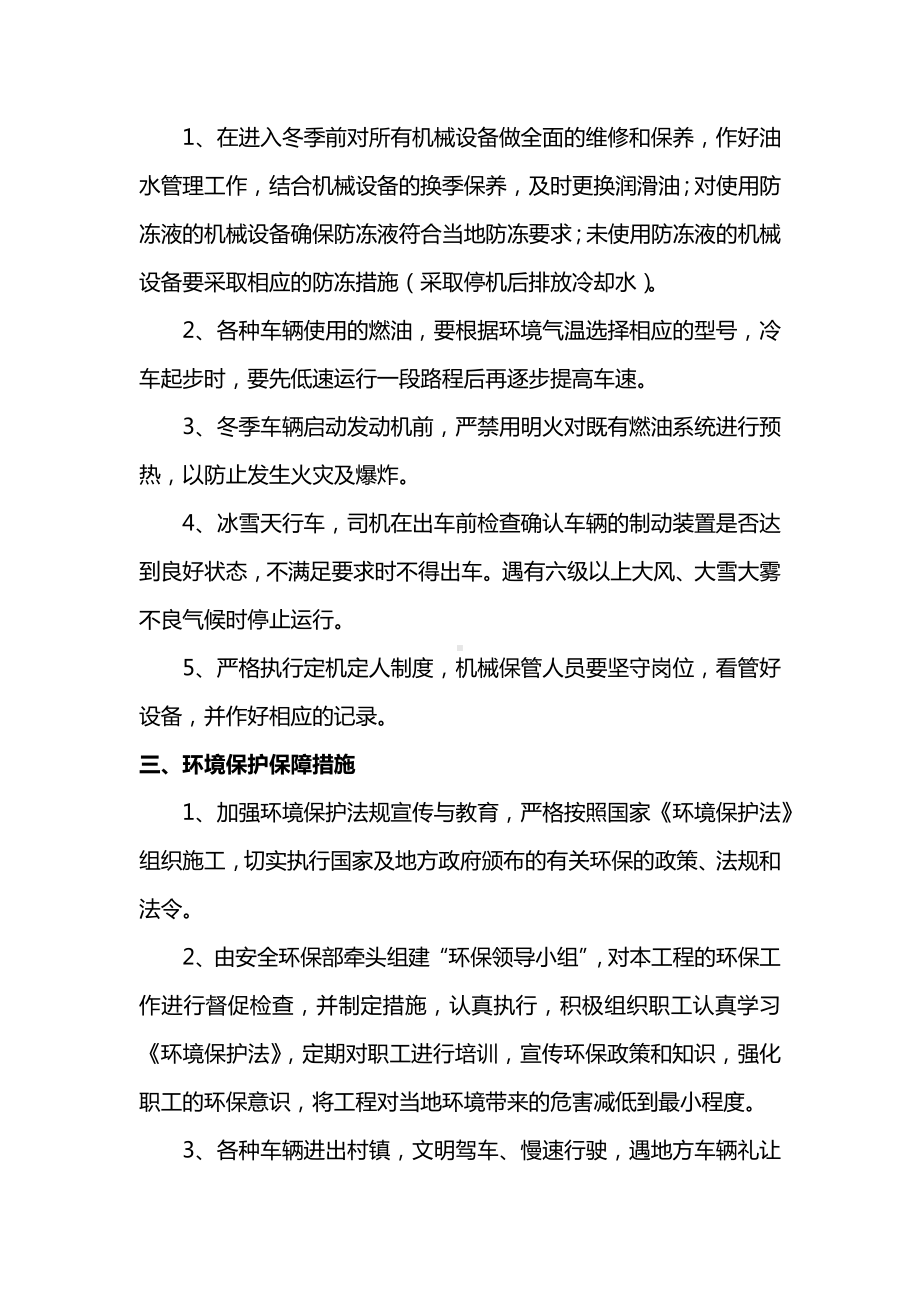 文明施工保障措施.docx_第2页