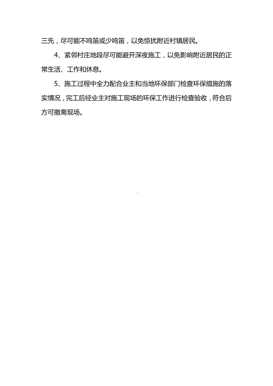 文明施工保障措施.docx_第3页