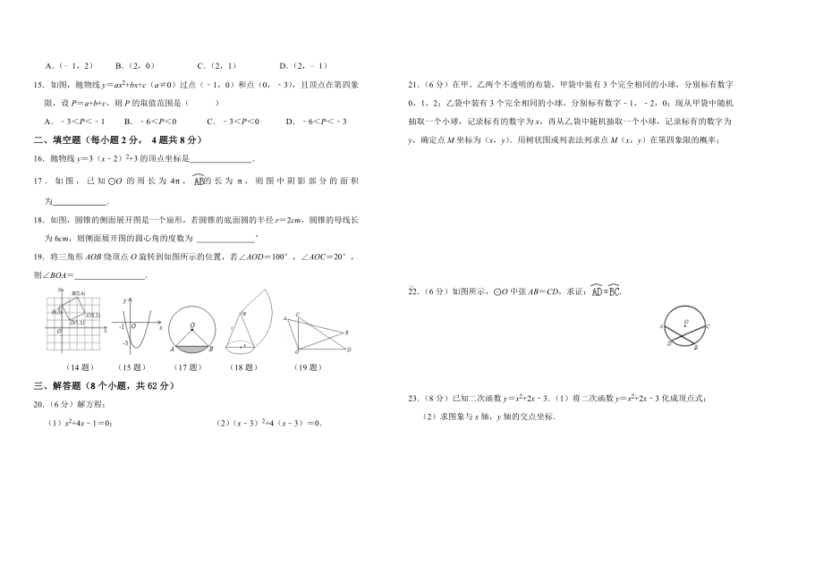 2024-2025学年人教版九年级数学上册期末检测试卷（二） .docx_第2页