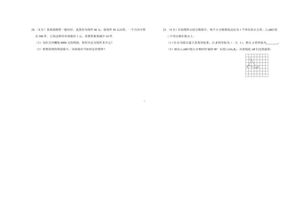 2024-2025学年人教版九年级数学上册期末检测试卷（二） .docx_第3页