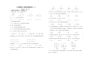 2024-2025学年人教版九年级数学上册期末检测试卷（二） .docx