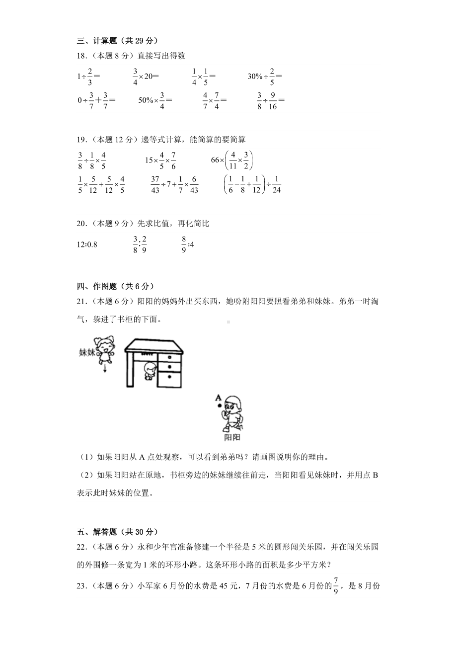 期末模拟测试（试题）-六年级上册数学北师大版.docx_第3页