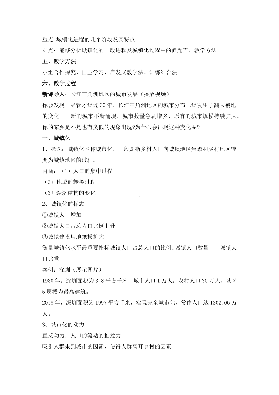 2.1城镇化教学设计2023-2024学年高中地理人教版（2019）必修二.docx_第2页