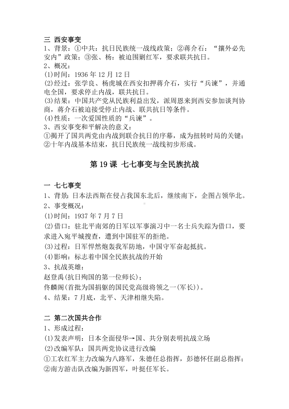 第六单元 中华民族的抗日战争 复习宝典 2022-2023学年部编版八年级历史上册.docx_第2页