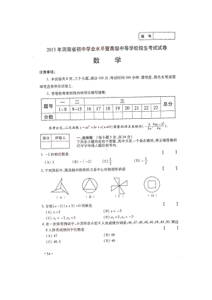 河南省2013年中考数学试题（扫描版含答案）.doc