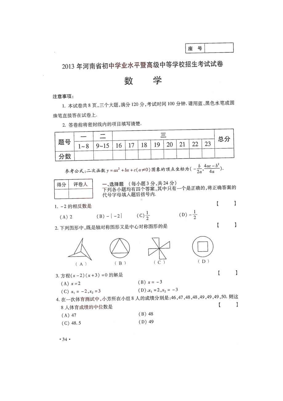 河南省2013年中考数学试题（扫描版含答案）.doc_第1页