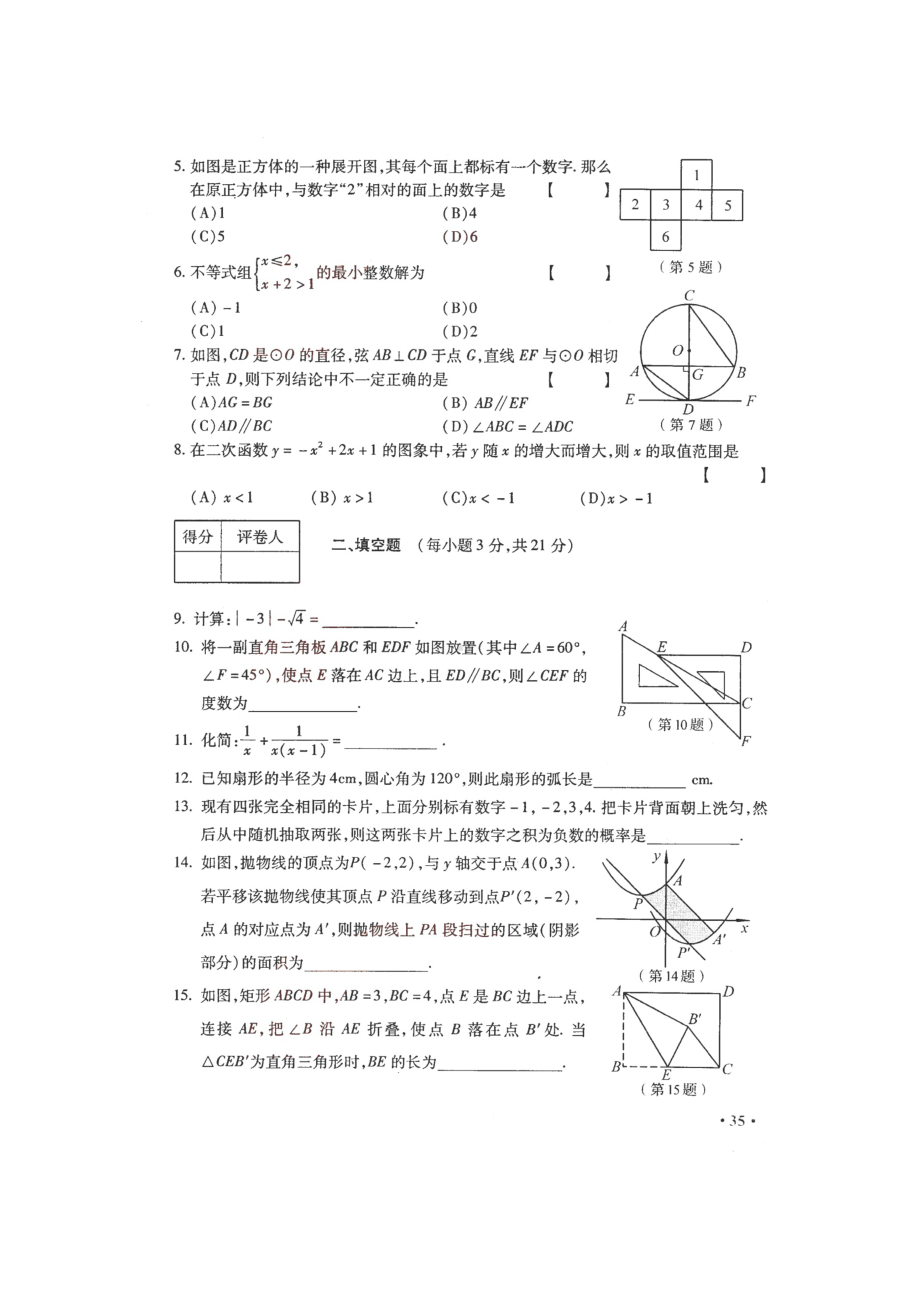 河南省2013年中考数学试题（扫描版含答案）.doc_第2页