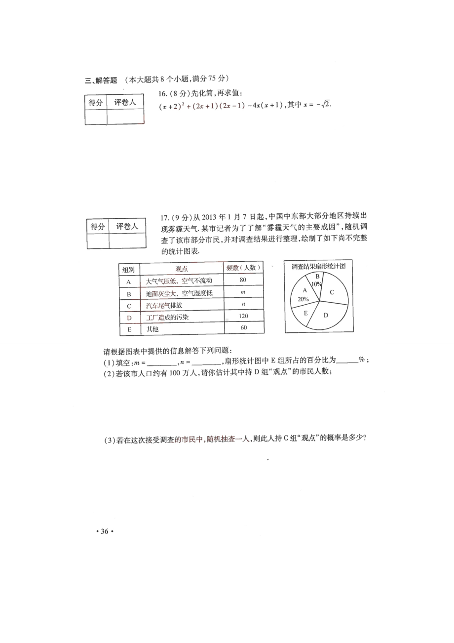 河南省2013年中考数学试题（扫描版含答案）.doc_第3页