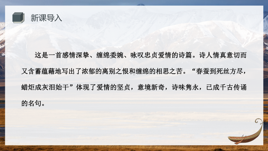 课外古诗词诵读《无题》课件2023-2024学年统编版语文九年级上册.pptx_第1页