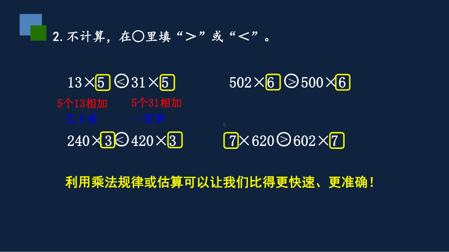 无锡苏教版三年级数学上册第一单元《两、三位数乘一位数的计算及应用复习(第2课时)》课件.pptx_第3页