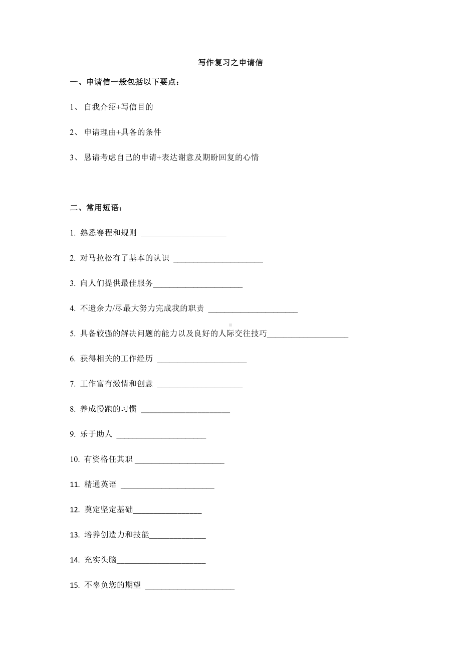 作文复习申请信 专练-2025届高三英语上学期一轮复习专项.docx_第1页