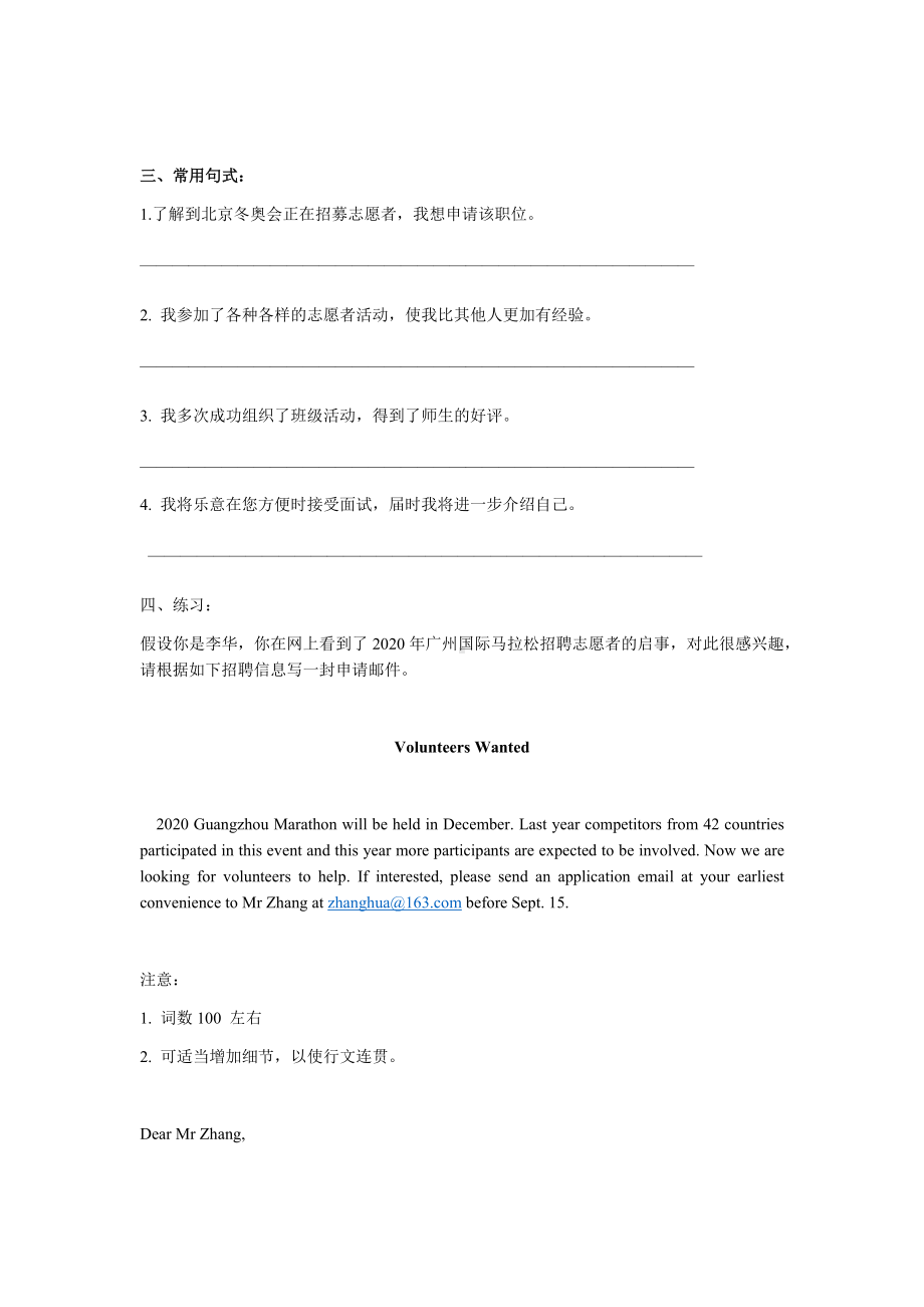 作文复习申请信 专练-2025届高三英语上学期一轮复习专项.docx_第2页