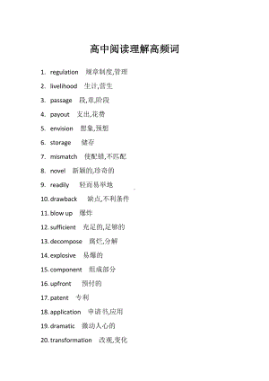 高中阅读理解高频词 清单-2025届高三英语上学期一轮复习专项(2).docx