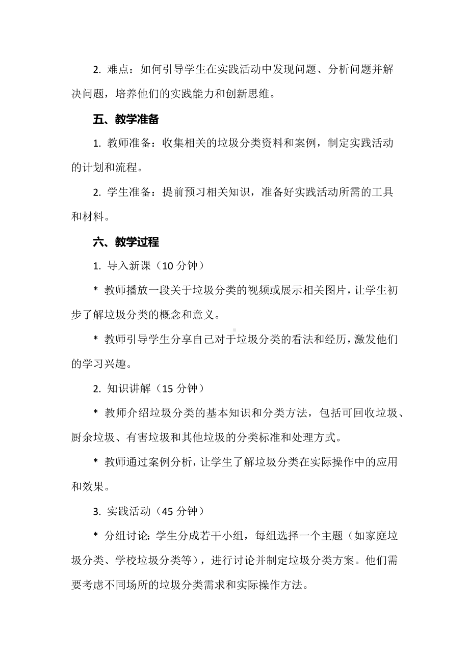 小学四年级劳动教育教学设计详案：垃圾分类从我做起.docx_第2页