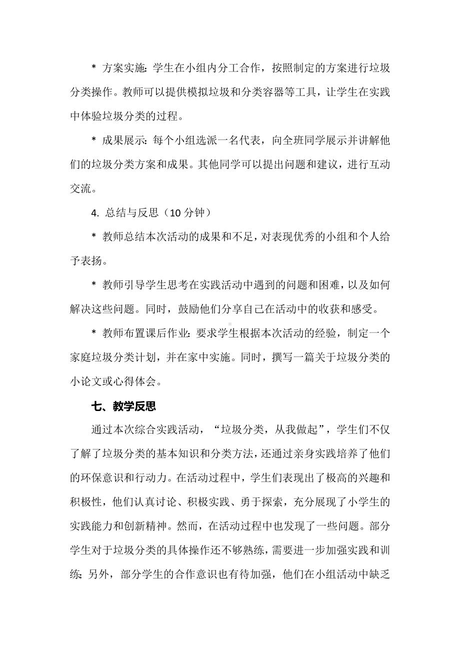 小学四年级劳动教育教学设计详案：垃圾分类从我做起.docx_第3页