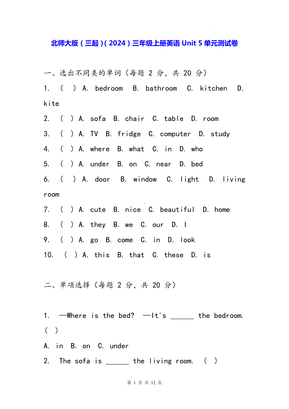 北师大版（三起）（2024）三年级上册英语Unit 5单元测试卷（含答案）.docx_第1页