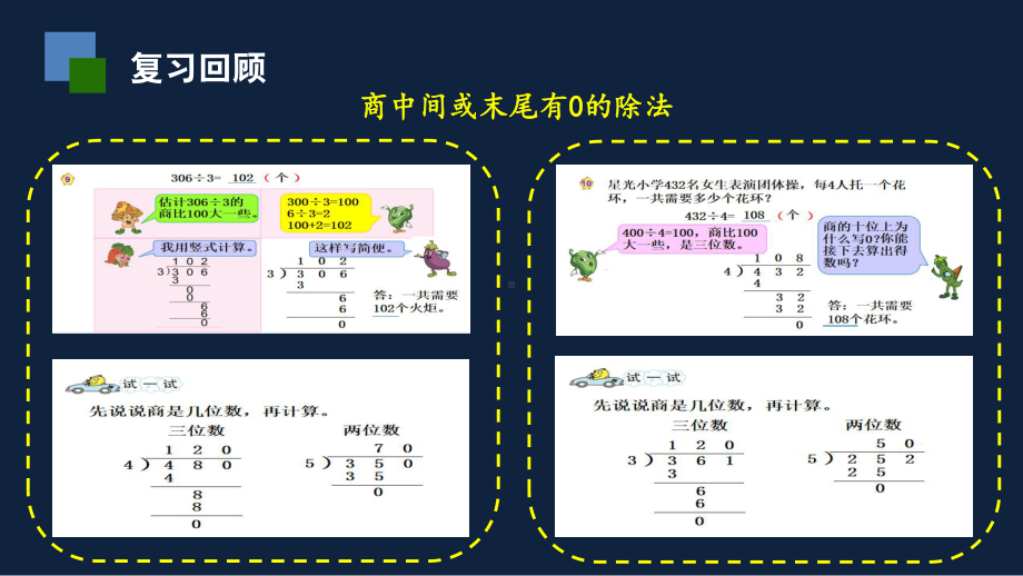 无锡苏教版三年级数学上册第四单元《商中间或末尾有0的除法及应用练习》课件.pptx_第2页