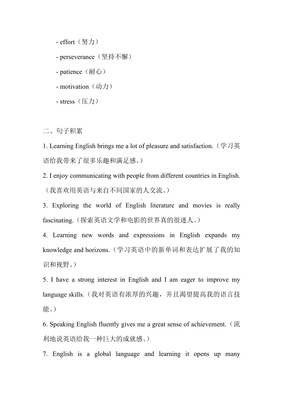 2025届高考英语一轮复习读后续写高分素材总结之学习英语的乐趣与挑战词汇、句子积累和段落实例清单.docx_第3页