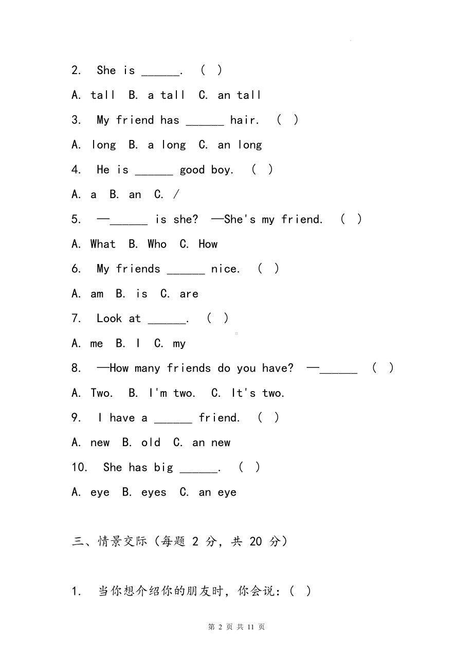 北师大版（三起）（2024）三年级上册英语Unit 4 Friends单元测试卷（含答案）.docx_第2页