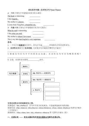 语法专题 名词性从句 导学案 -2025届高三英语上学期一轮复习专项.docx