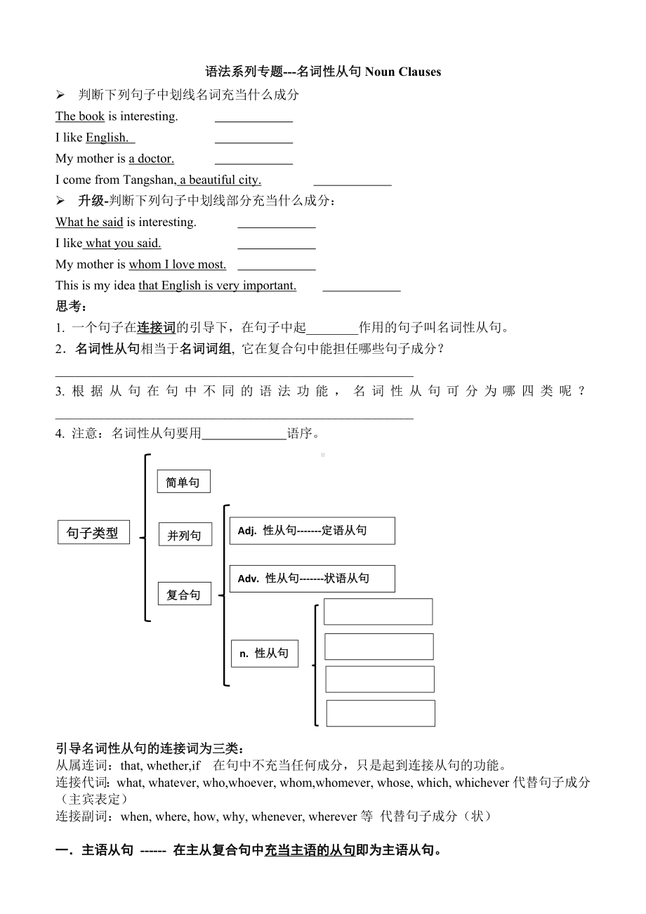 语法专题 名词性从句 导学案 -2025届高三英语上学期一轮复习专项.docx_第1页