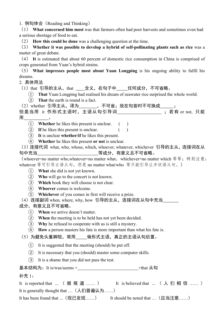 语法专题 名词性从句 导学案 -2025届高三英语上学期一轮复习专项.docx_第2页