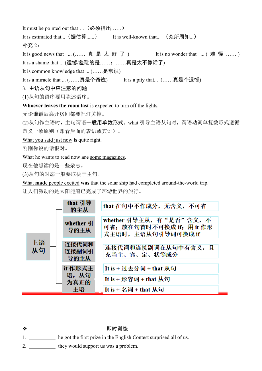 语法专题 名词性从句 导学案 -2025届高三英语上学期一轮复习专项.docx_第3页