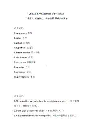 2025届高考英语一轮复习读后续写素材积累之以貌取人 必备词汇、句子积累 段落实例清单.docx