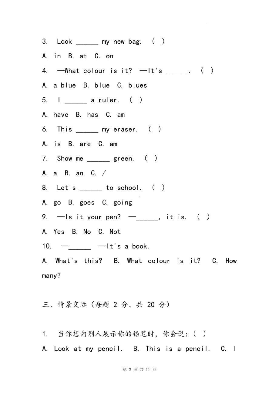 人教精通版（2024年新版）三年级上册英语Unit 2 School单元测试卷（含答案）.docx_第2页