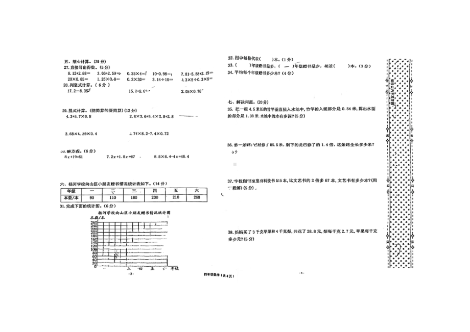 陕西省汉中市西乡县2023-2024学年四年级下学期期末数学试卷 - 副本.pdf_第2页