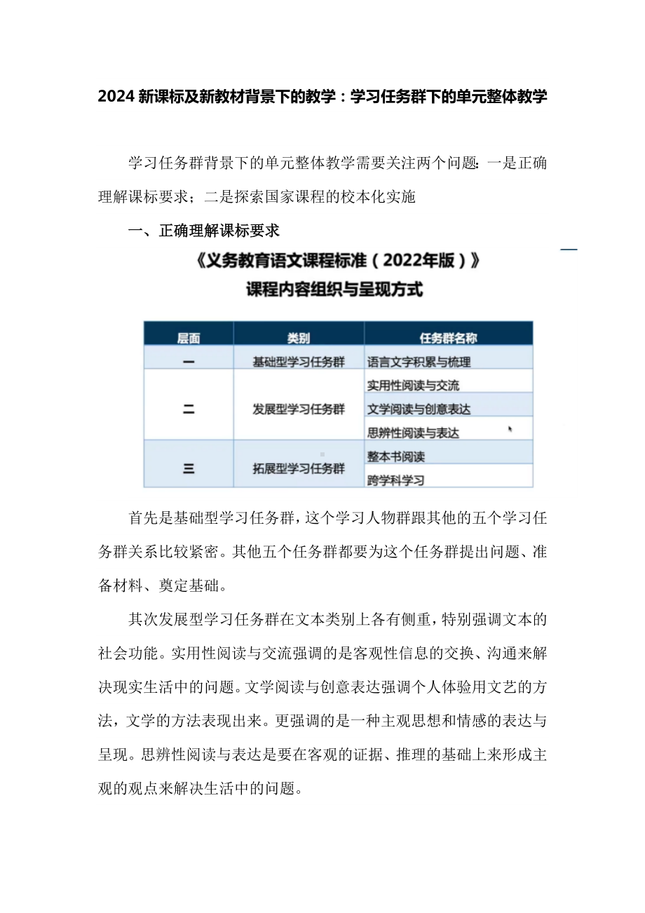 2024新课标及新教材背景下的教学：学习任务群下的单元整体教学.docx_第1页