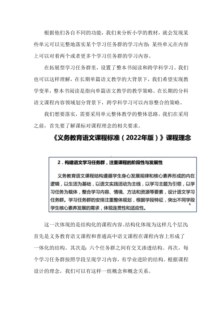 2024新课标及新教材背景下的教学：学习任务群下的单元整体教学.docx_第2页