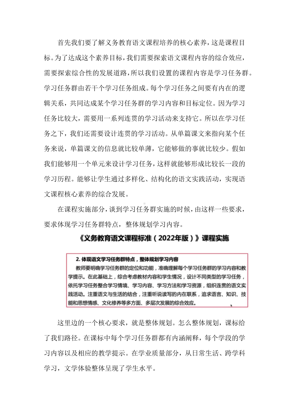 2024新课标及新教材背景下的教学：学习任务群下的单元整体教学.docx_第3页