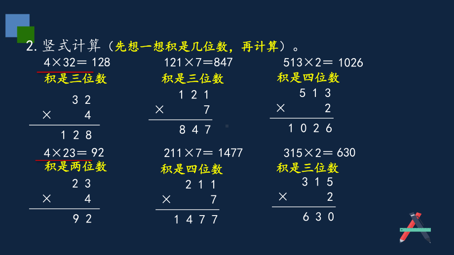 无锡苏教版三年级数学上册第一单元《两、三位数乘一位数的笔算及应用练习(第2课时)》课件.pptx_第3页