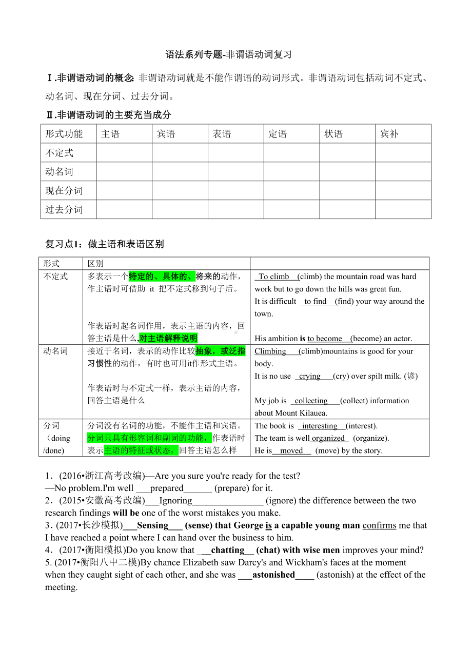 语法专题-非谓语动词 导学案- -2025届高三英语上学期一轮复习专项.docx_第1页