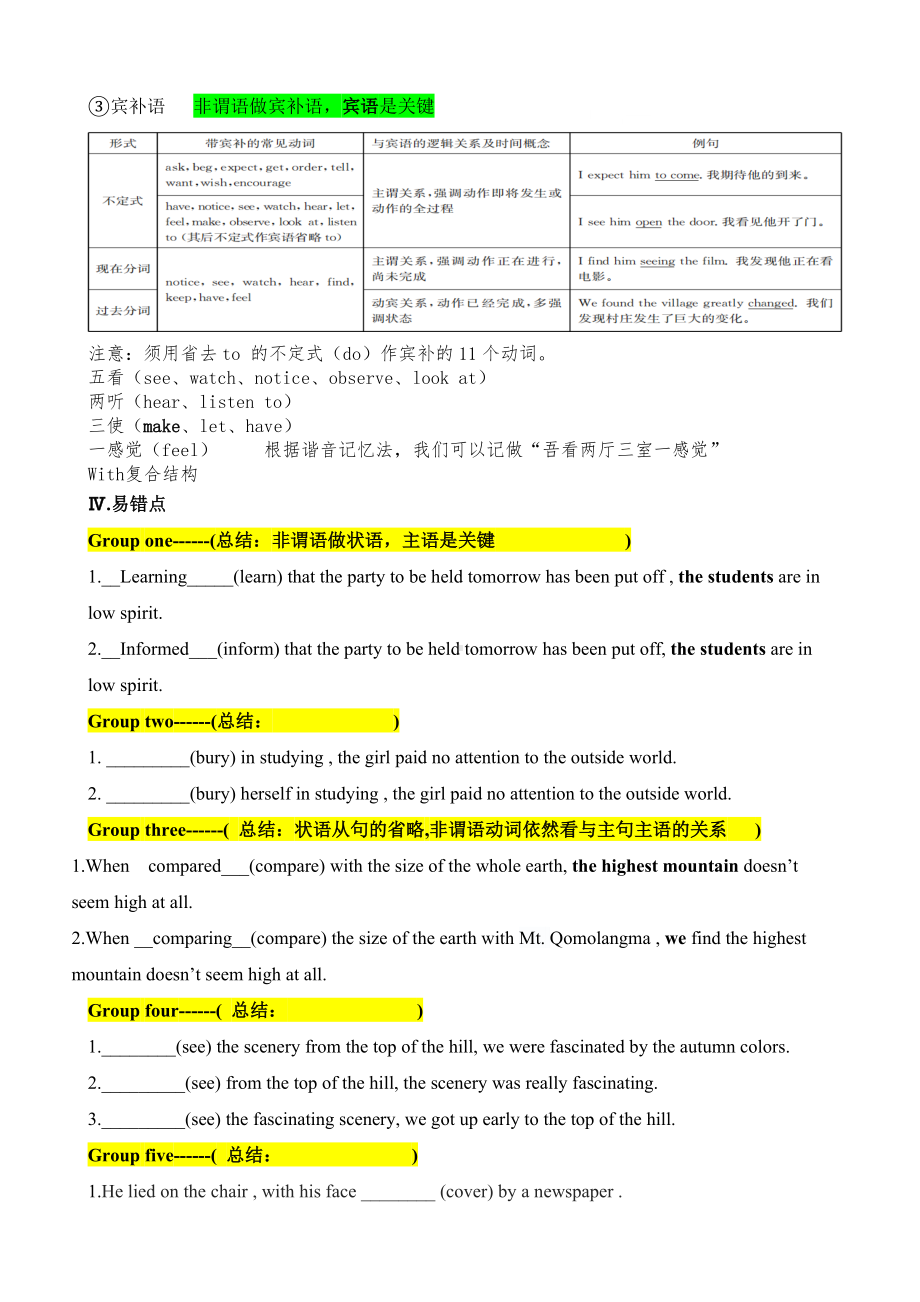 语法专题-非谓语动词 导学案- -2025届高三英语上学期一轮复习专项.docx_第3页